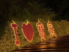 -河南宝泉旅游区