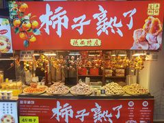 -西安贾三灌汤包·回坊小吃·清真炒菜(北院门总店)