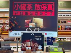 -小罐茶(济南恒隆广场店)