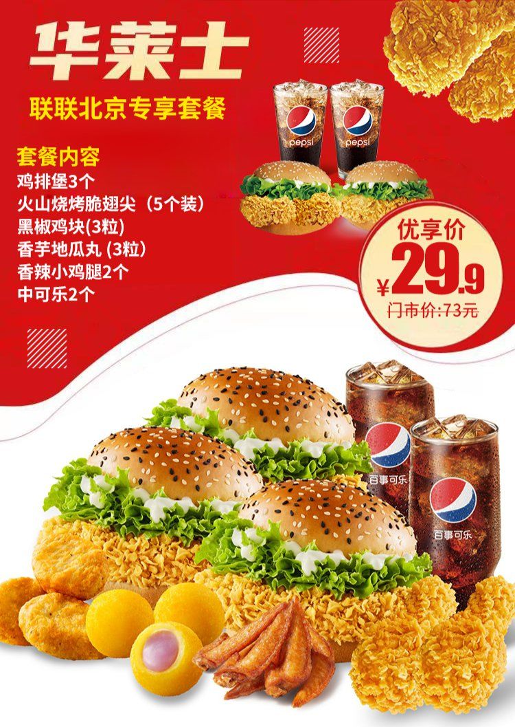 n华莱士专享套餐