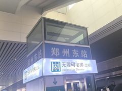 -郑州东站