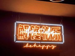 门面-鸣记脆皮烤鱼·海鲜烤鱼(三八广场店)