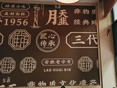 -老淮滨-蚌埠非遗小吃(淮河路店)