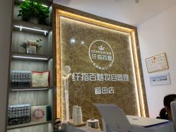 -纤指百魅美甲美睫