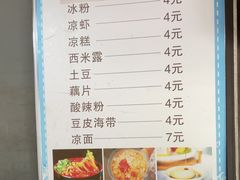 -好吃狗凉糕总店