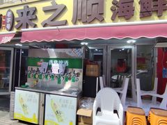 -来之顺海鲜菜馆·青岛菜·始于1993(栈桥店)