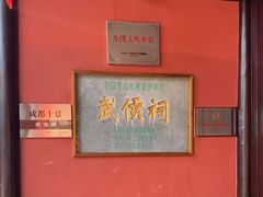 -成都武侯祠博物馆