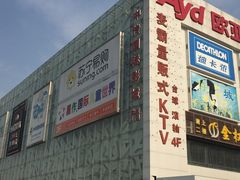 -欧亚达商业广场(红桥店)