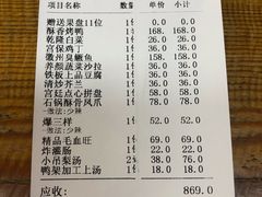 -又一福烤鸭·北京菜(东四店)