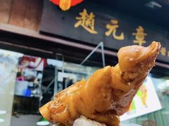 -赵元章肉骨烧(山塘街店)