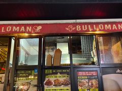 门面-富乐满韩国正宗炸鸡韩国料理(虹泉路店)