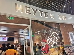 门面-喜茶(北京通州万达店)