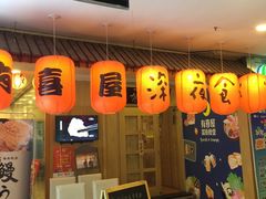 -有喜屋·深夜食堂(北京西路店)