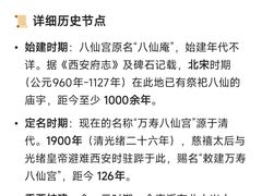 -万寿八仙宫
