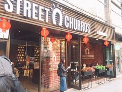 门面-STREET CHURROS(光复南路260巷店)