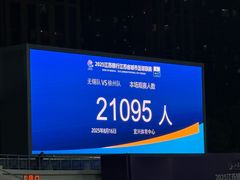 -宜兴市体育中心