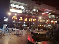 门面-羊家胡同·龙虾烧烤火锅(龙汇路店)