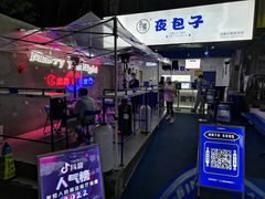 -包馔·夜包子(华强北店)