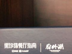 -潮林府私房菜