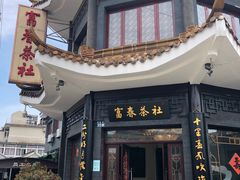 -富春茶社(国庆路店)