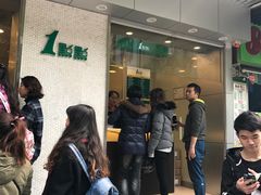等位区-1点点(新会店)