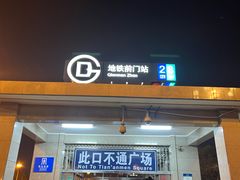 -北京前门大栅栏