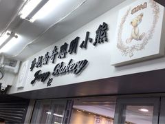 -珍妮曲奇聪明小熊(尖沙咀店)