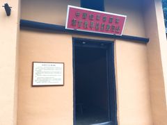 -毛泽东同志旧居