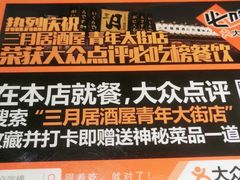 -三月居酒屋(青年大街店)