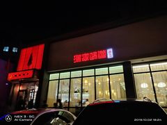 门面-渔家颂歌渔家味道(青石路店)