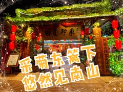-田园印象·成都土菜院子(华阳店)