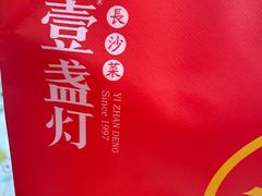 -壹盏灯(惠农店)