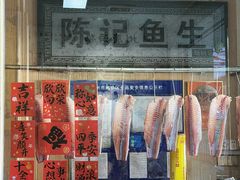 -官塘陈记鱼生·潮汕砂锅粥·牛肉火锅(潮枫路总店)