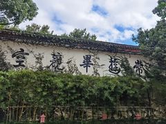 -普陀山雷迪森庄园