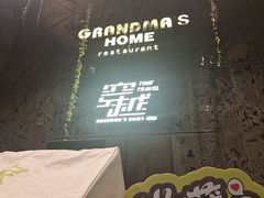 -穿越·外婆家(西溪天堂店)