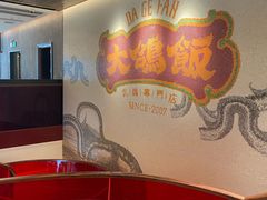 -大鸽饭(汉溪长隆店)