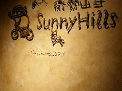 -微热山丘(台北民生公园门市店)