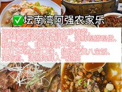 -坛南湾阿强农家乐.海鲜大排档老字号(福州地标美食店)
