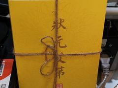-阮大兴糕团(滨江宝龙店)