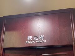 -城南往事·鲁菜济南菜(长清园博园恒大绿洲店)