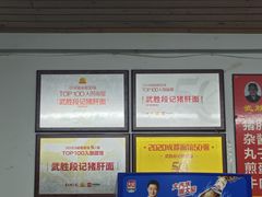 -武胜段记猪肝面(卓锦城店)