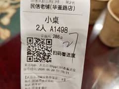 -民信老铺(华盖路店)