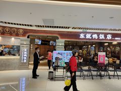 门面-东就鸭饭店·古早海南菜(友谊南海城店)