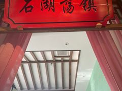 -松沪名灶·豆浆鱼头·新上海菜(飞航吾悦广场店)