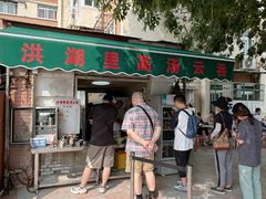 -洪湖里高汤云吞