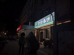 门面-合合春饼·酱骨·东北菜(潘家园店)