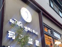 -玛禄藏膳(五分店)