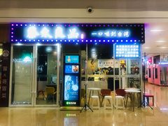 门面-茶太良品·奶茶研究所(中国铁建广场店)