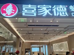 -喜家德虾仁水饺(东方宝泰店)