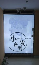 -小齐发型Star~salon